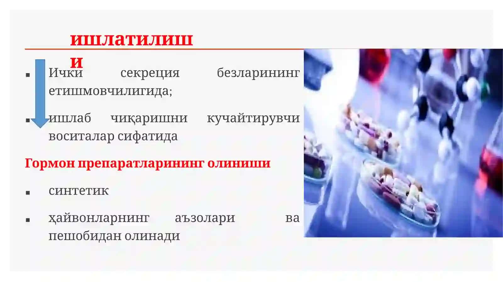 Гормонлар 3