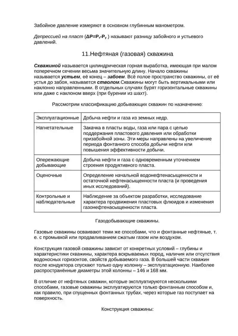 Определение депрессии на пласт 3