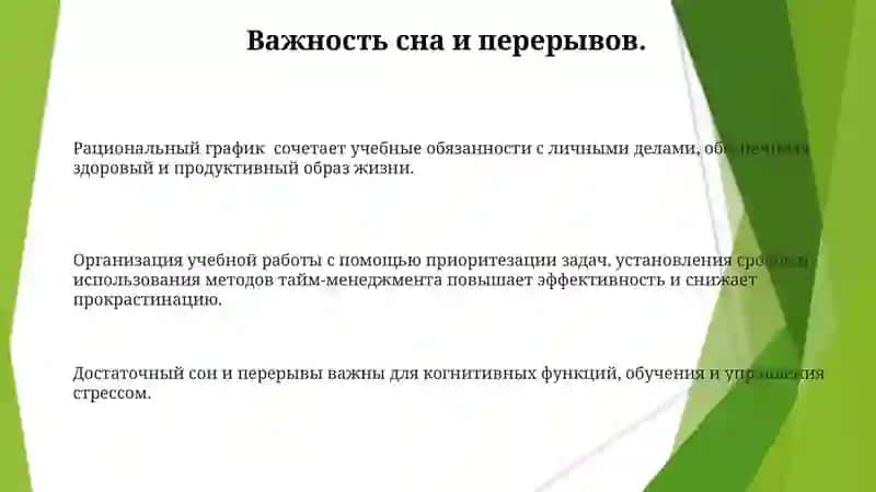 Организация учебного труда и рационального режима студента 3