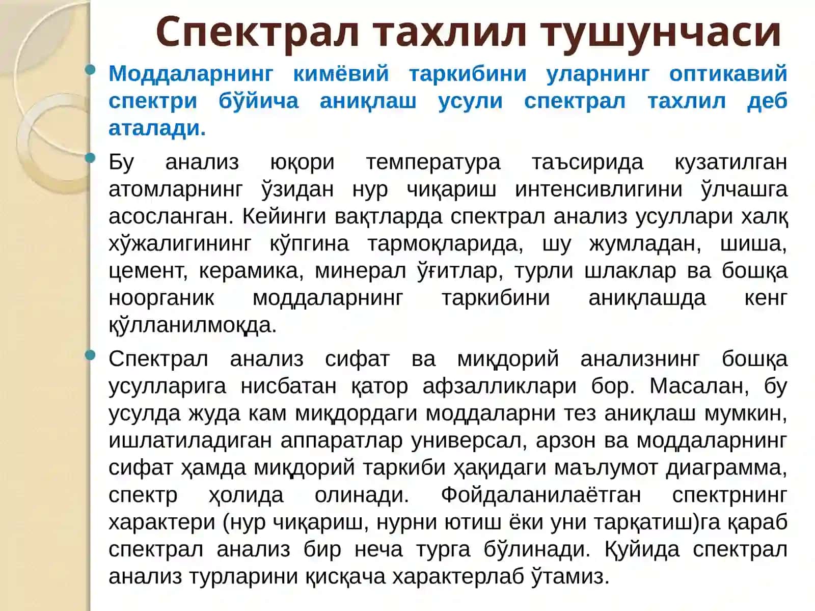 Спектравий тахлил 3
