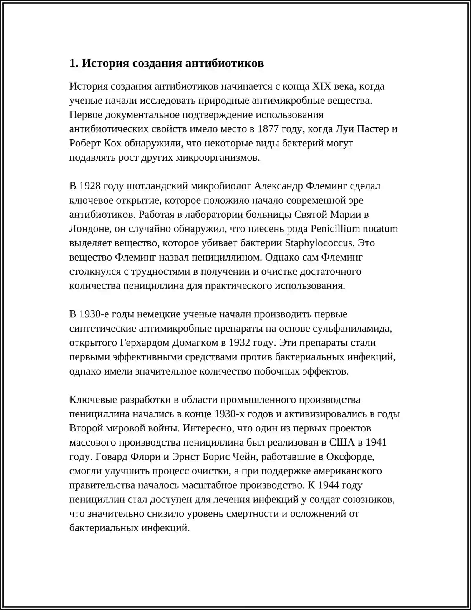 АНТИБИОТИКИ 3