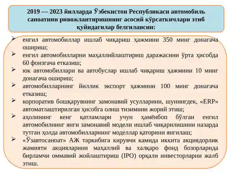 Ўзавтосаноат АЖ  тўғрисида қичқача маълумот 3