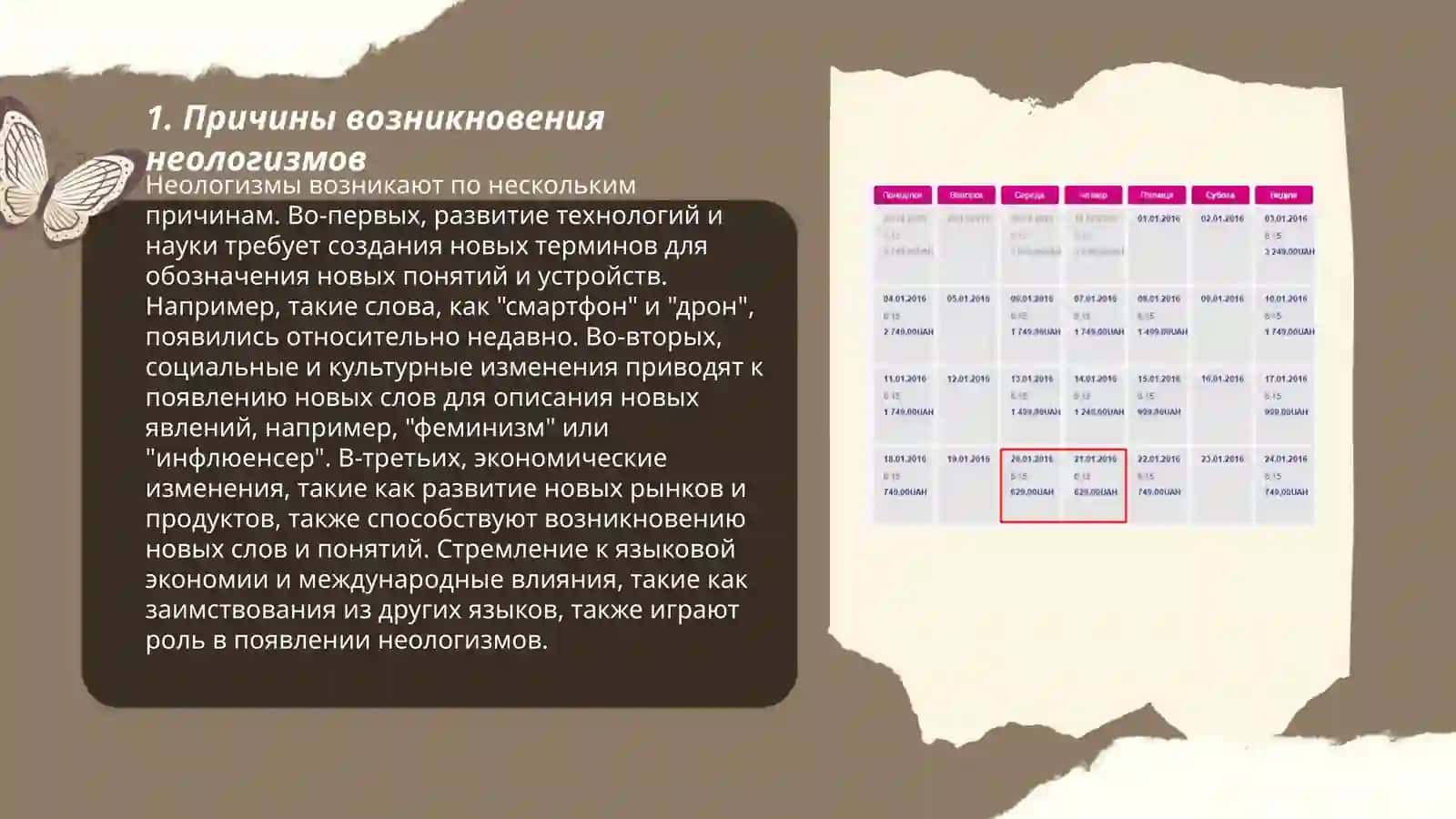 Неологическая лексика 3