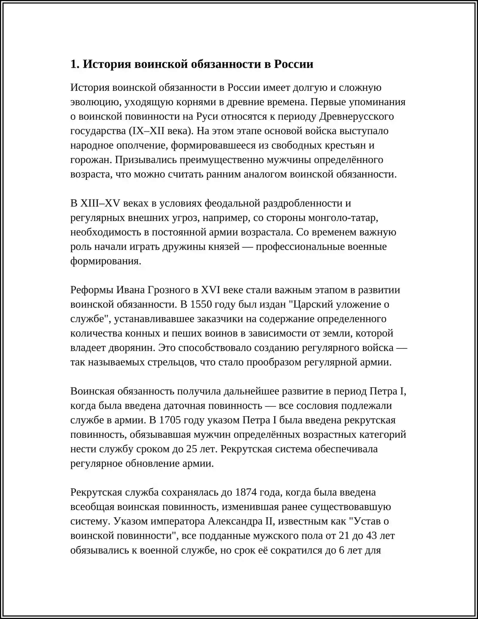 КАЖДЫЙ ГРАЖДАНИН ЗАЩИТНИК РОДИНЫ 3
