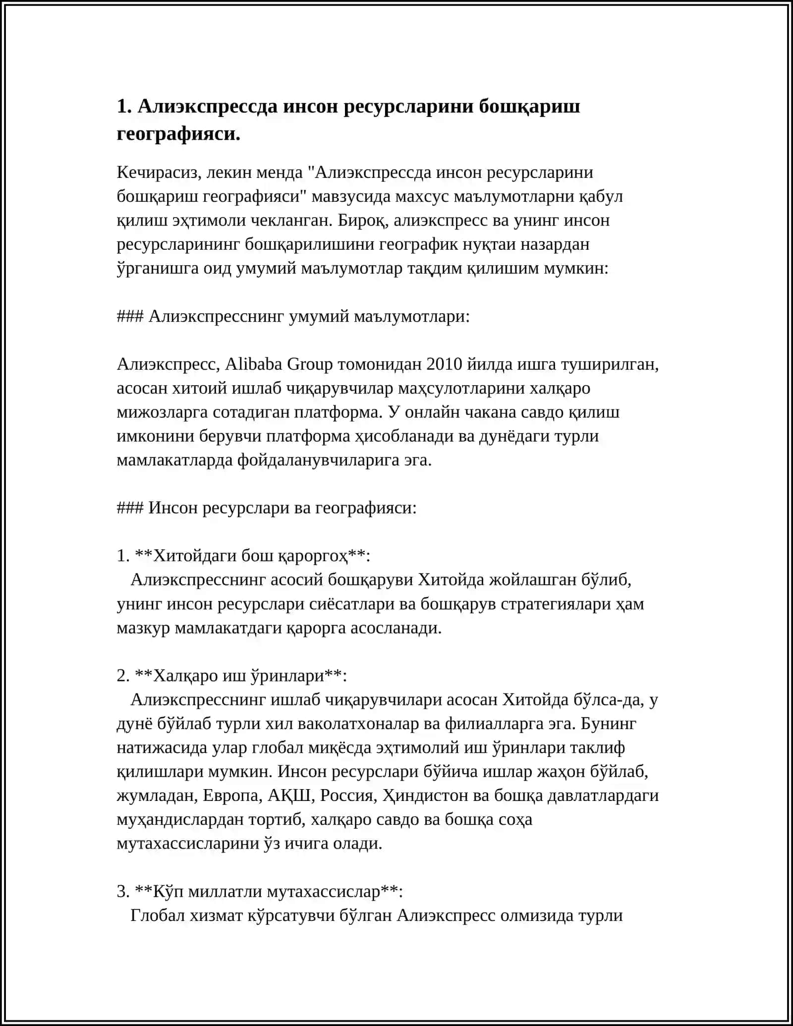 ИНСОН РЕСУРСЛАРИНИ БОШКАРИШНИНГ ХОРИЖИЙ ТАЖРИБАЛАРИ ВА УНДАН УЗБЕКИСТОНДА ИЖОДИЙ ФОЙДАЛАНИШ ИМКОНИЯТЛАРИ ALIEXPRESS МИСОЛИДА 3