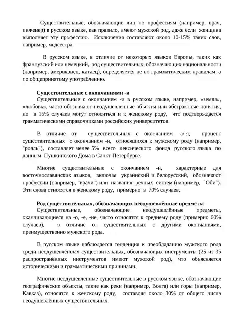 Определение рода имен существительных по значению и окончанию 3