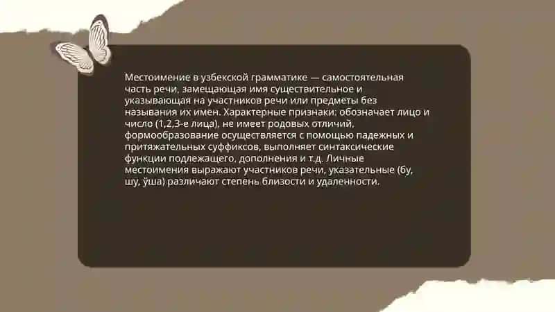 Местоимения. Личные и указательные местоимения 3