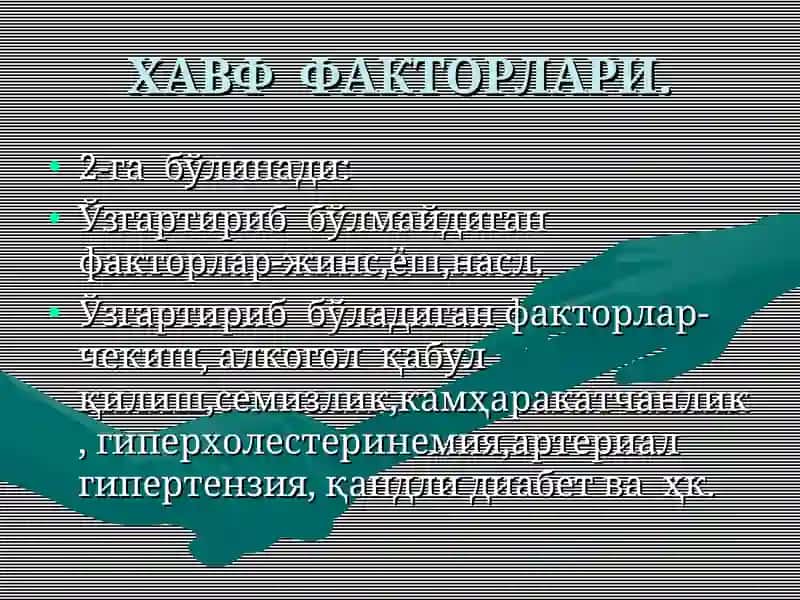 Юрак ишемик касаллиги 3