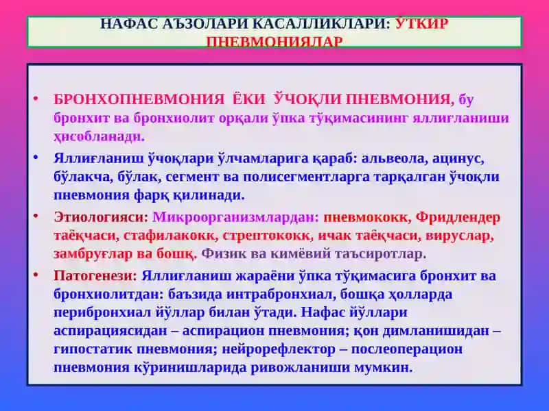 Ўпка касалликлари 3
