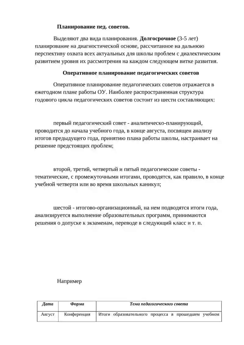 Педагогический совет: этапы подготовки и проведения, содержание и формы 3