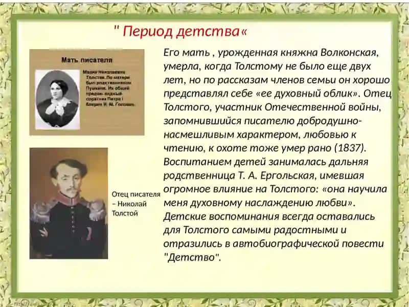 Л. Н. Толстой 3