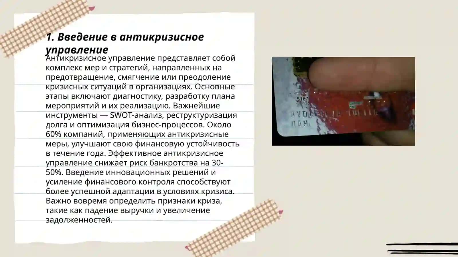 Эссе на тему: Расчет и оценка антикризисных мер разработка управленческих решений антикризисная стратегия 3