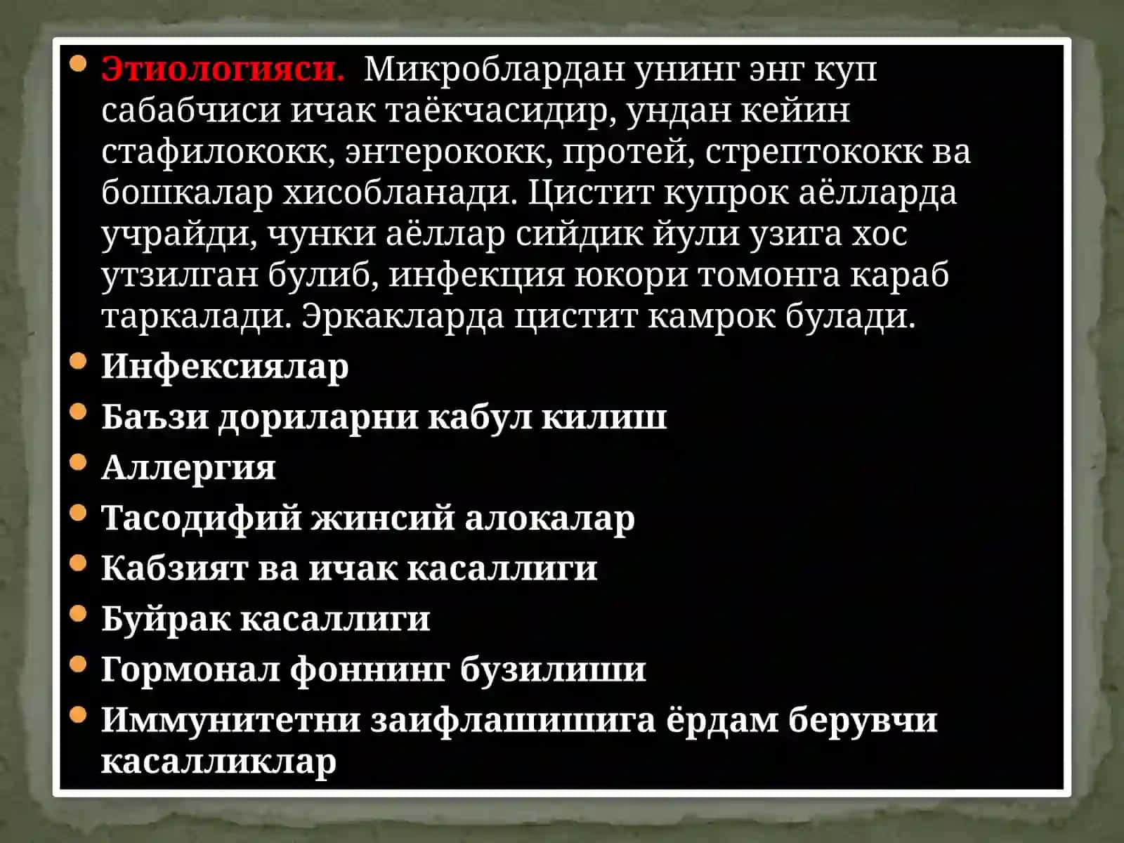 Цистит 3