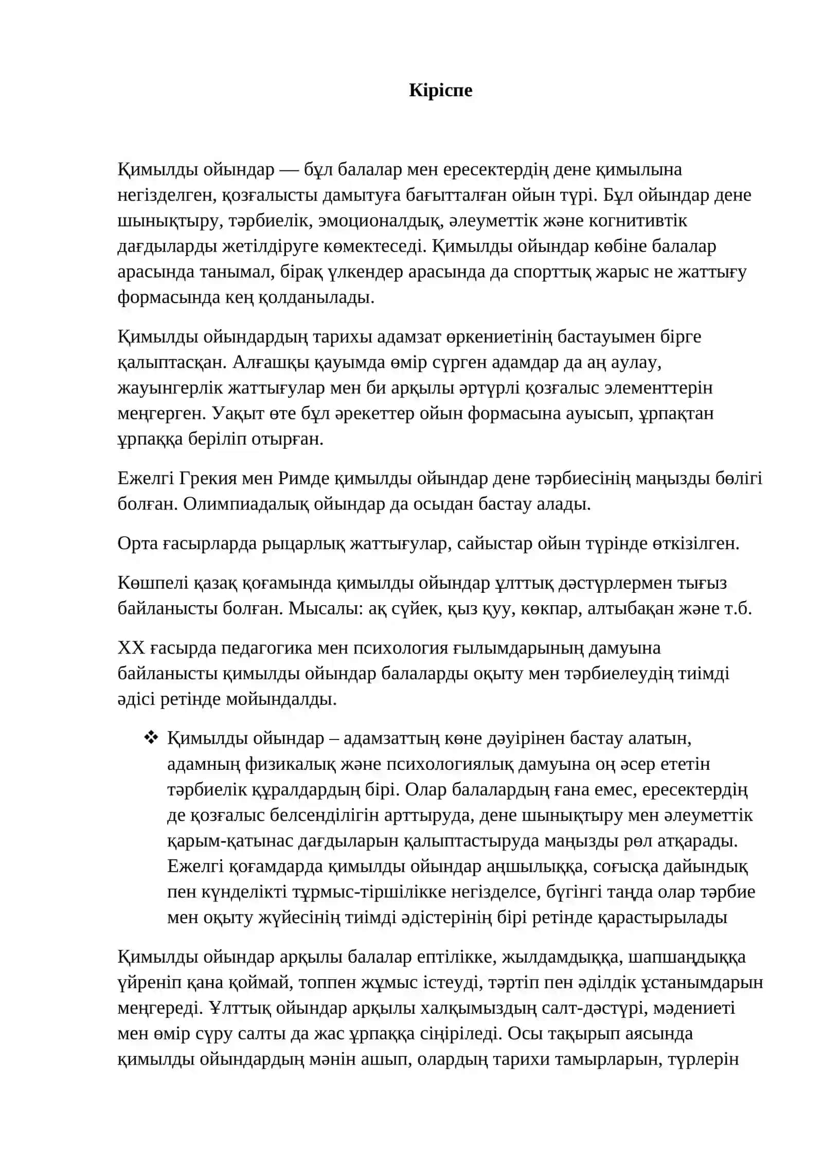 КУРСАВОЙ  «Ұлттық әрекетті ойындар» пәнінен 3