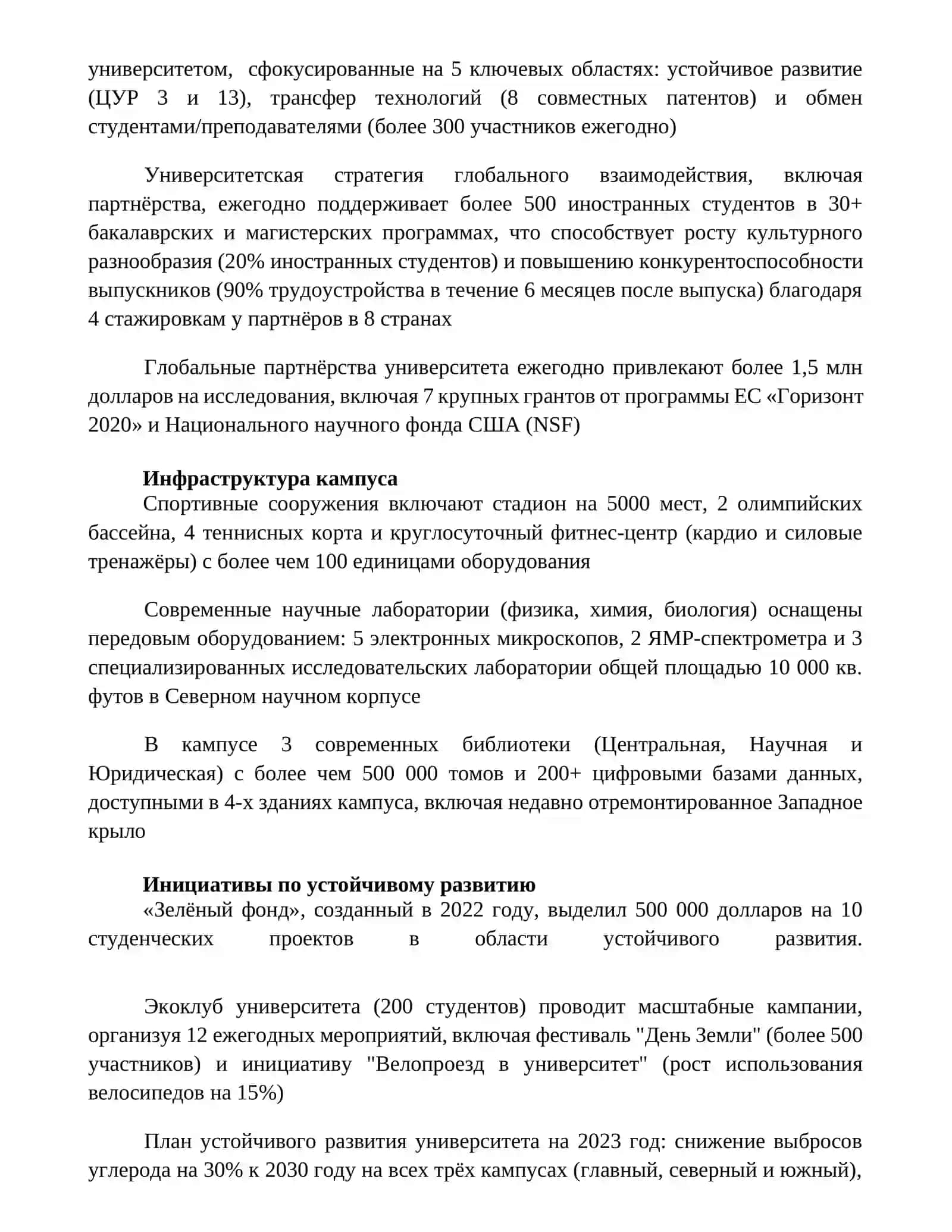 Мой университет 3