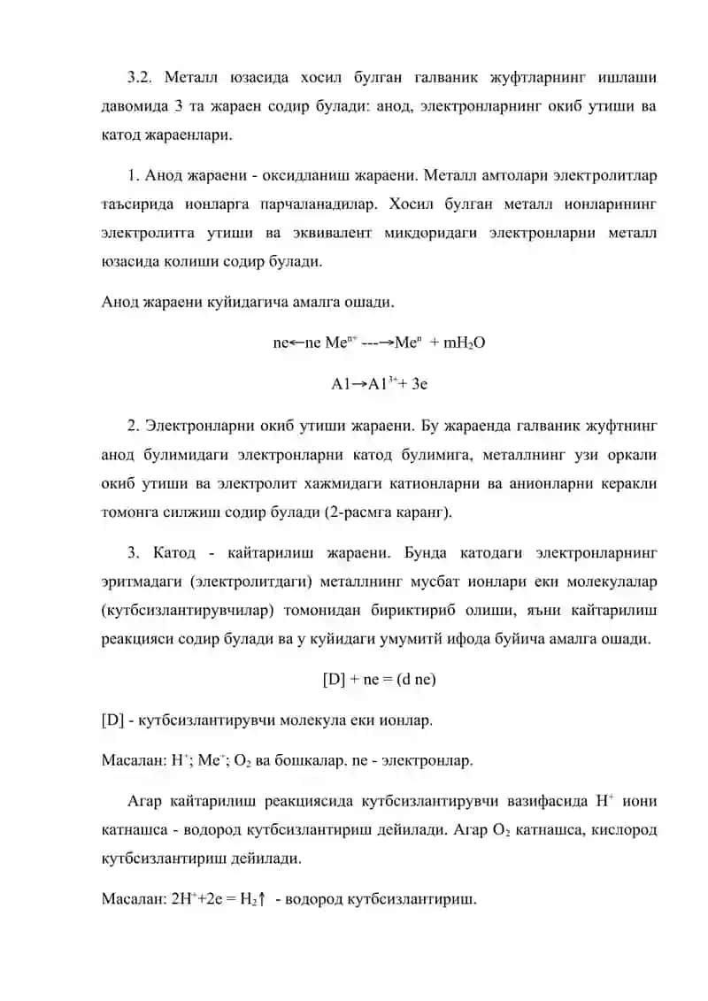 Электрокимевий коррозия 3