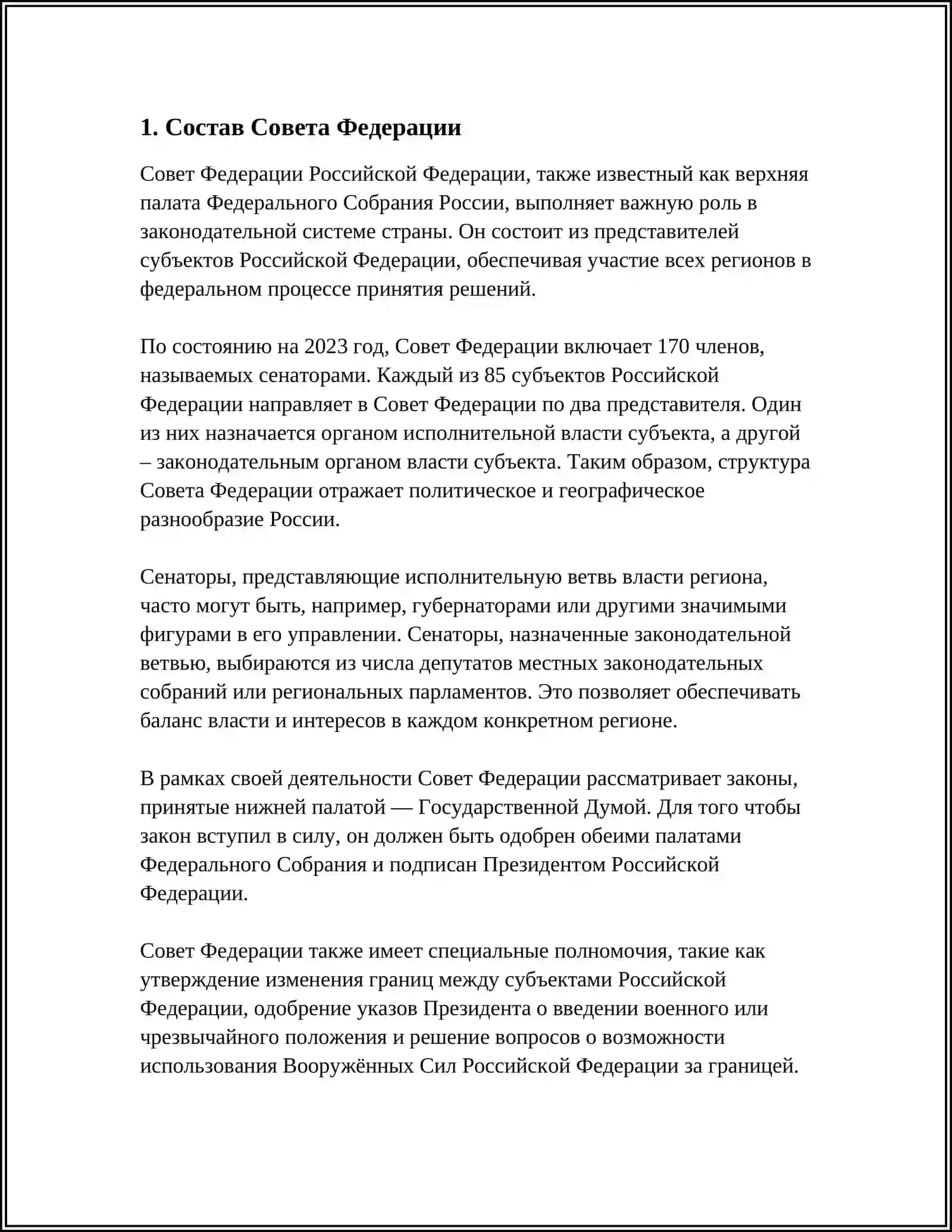 СОВЕТ ФЕДЕРАЦИИ: СОСТАВ, ПОРЯДОК ФОРМИРОВАНИЯ, ПОЛНОМОЧИЯ, ВНУТРЕННЯЯ ОРГАНИЗАЦИЯ 3