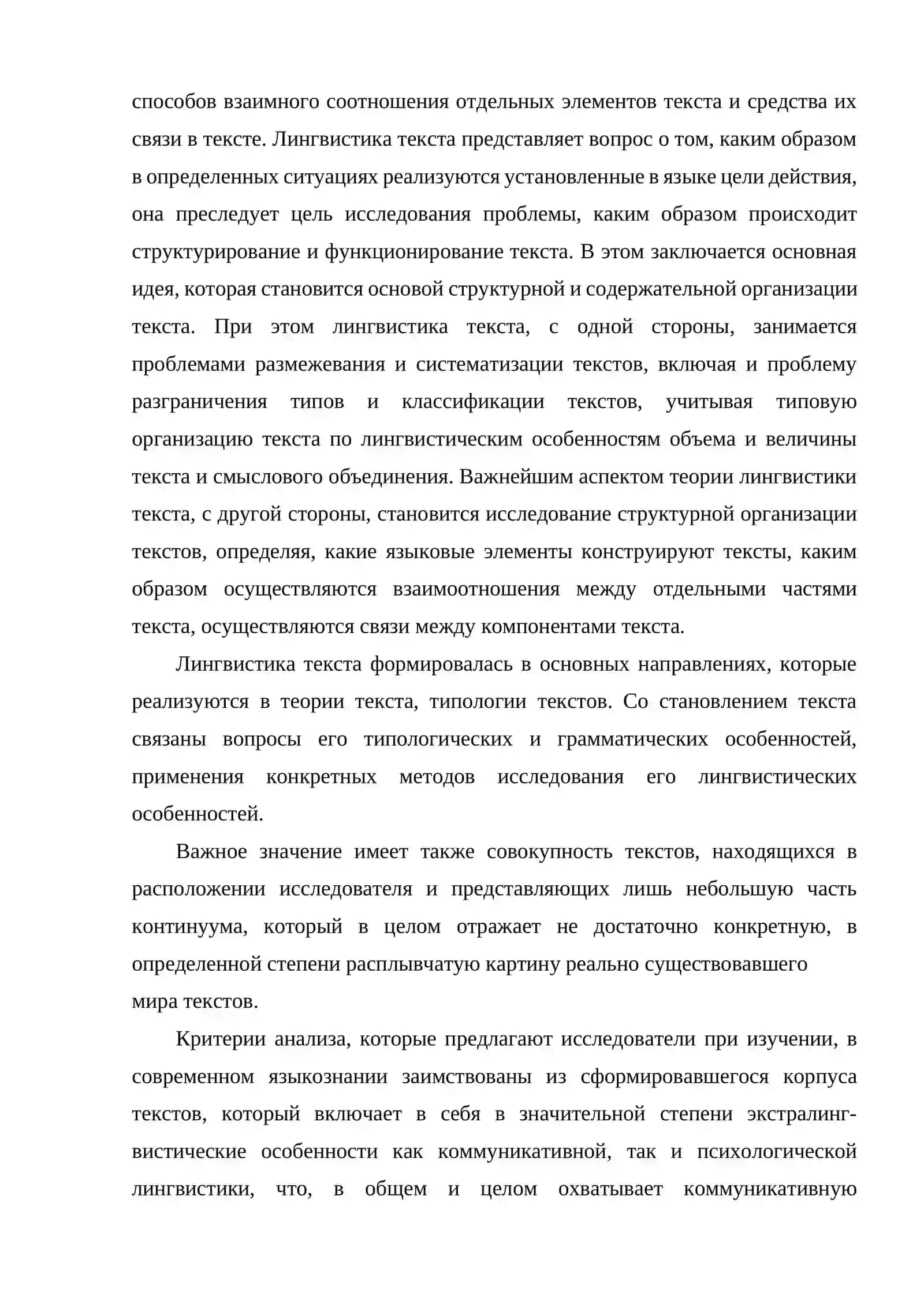 ОРГАНИЗАЦИЯ НАУЧНОГО ТЕКСТА 3
