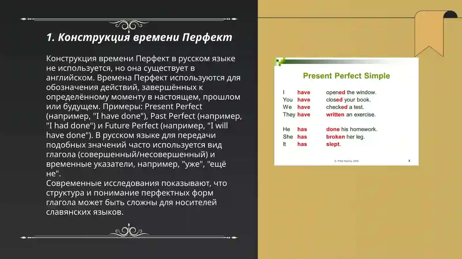 Перфект 3