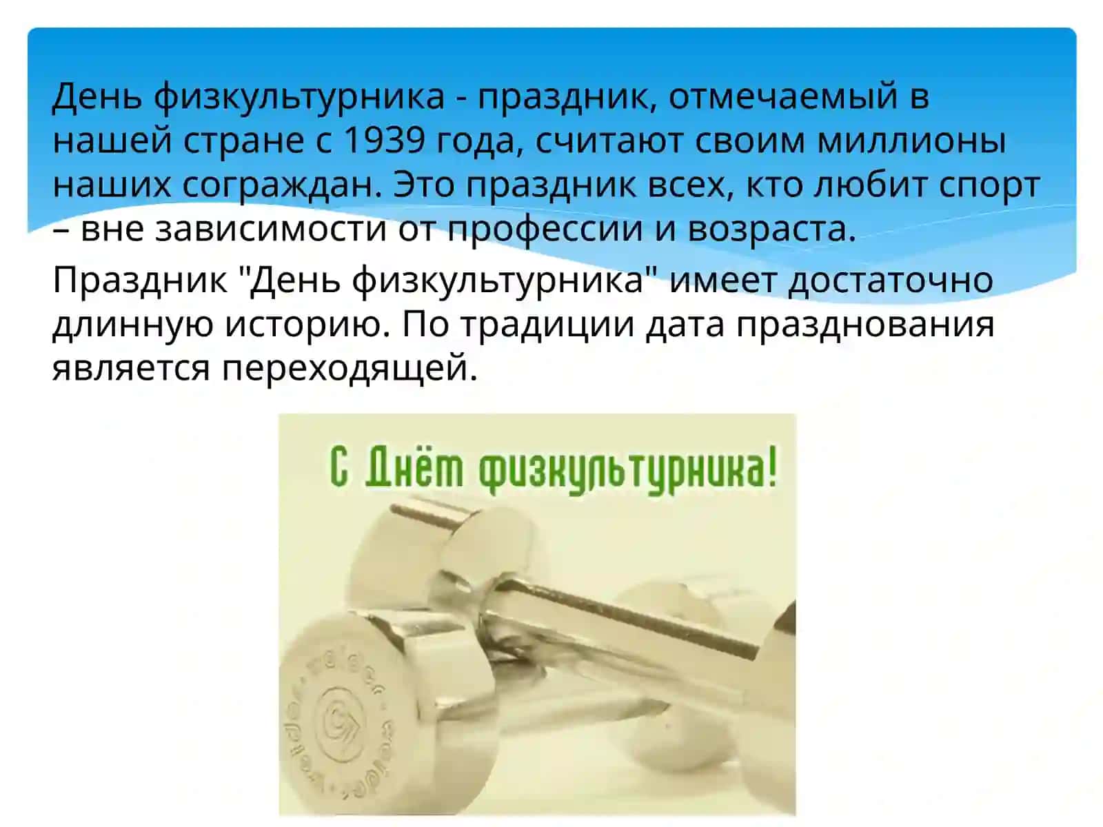 День физкультурника 3