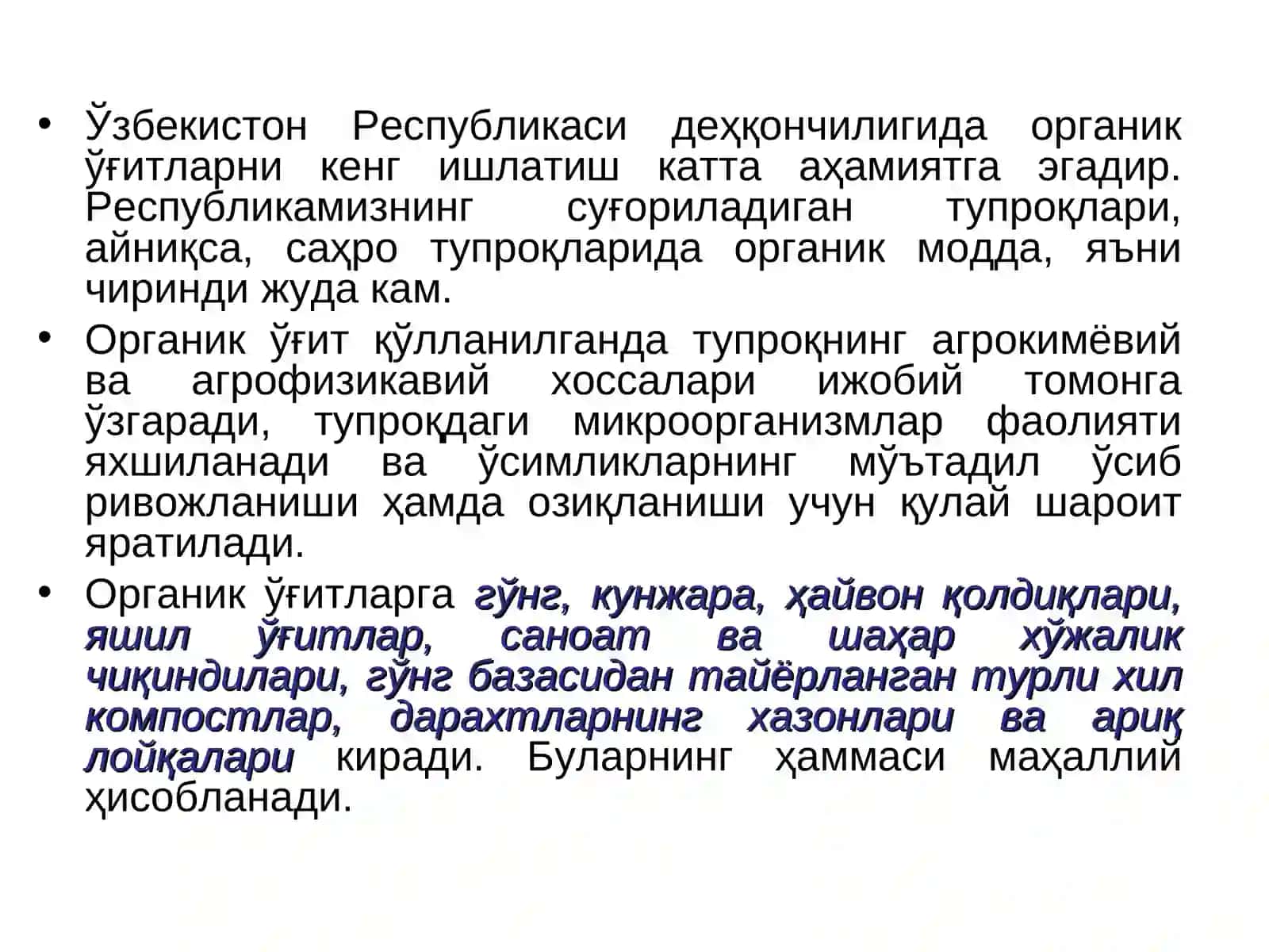 Органикўғитлар 3