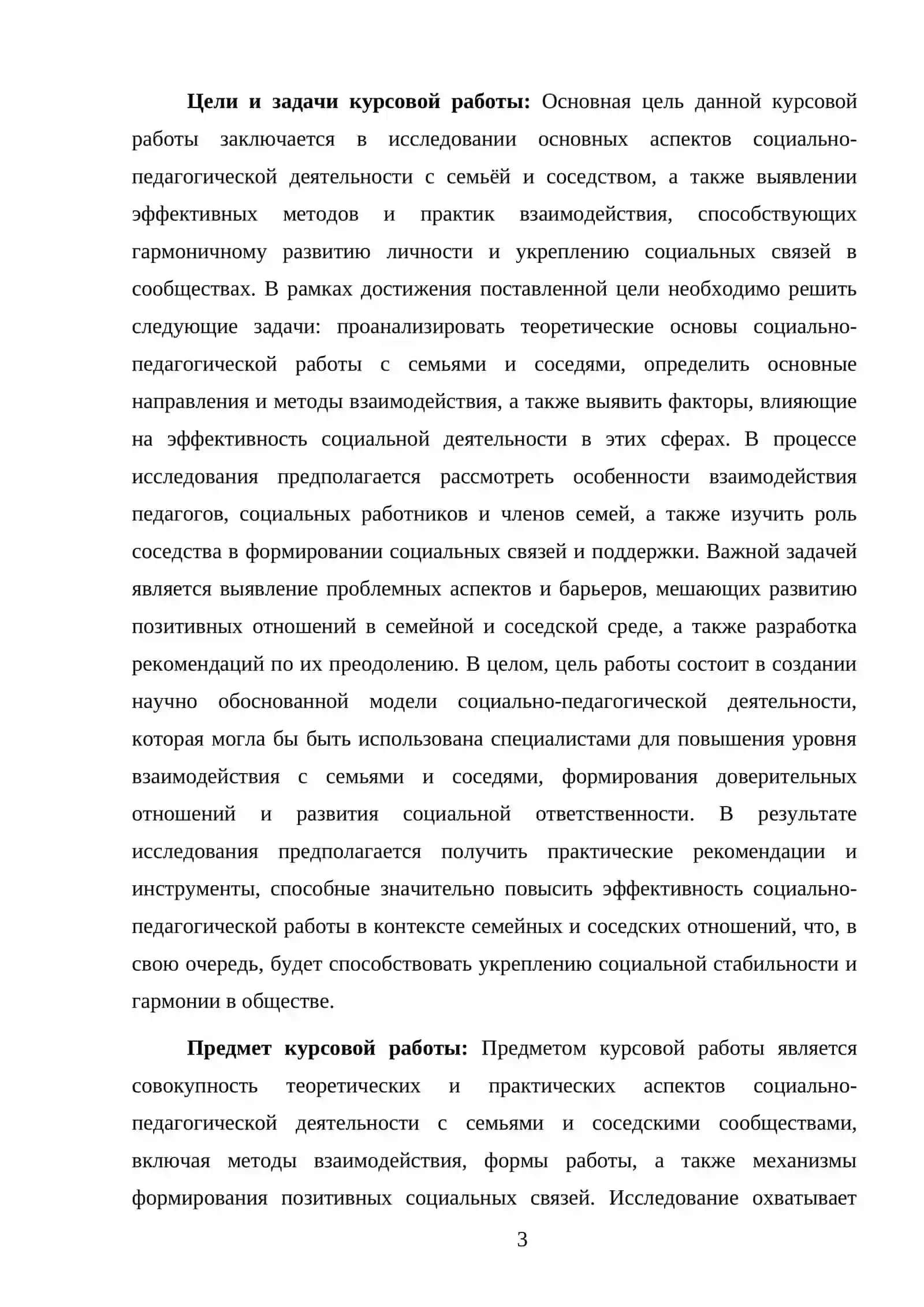 Социально-педагогическая деятельность с семьёй и соседством 3