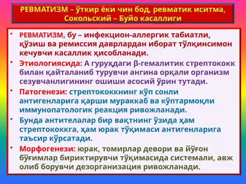 Ревматизм 3