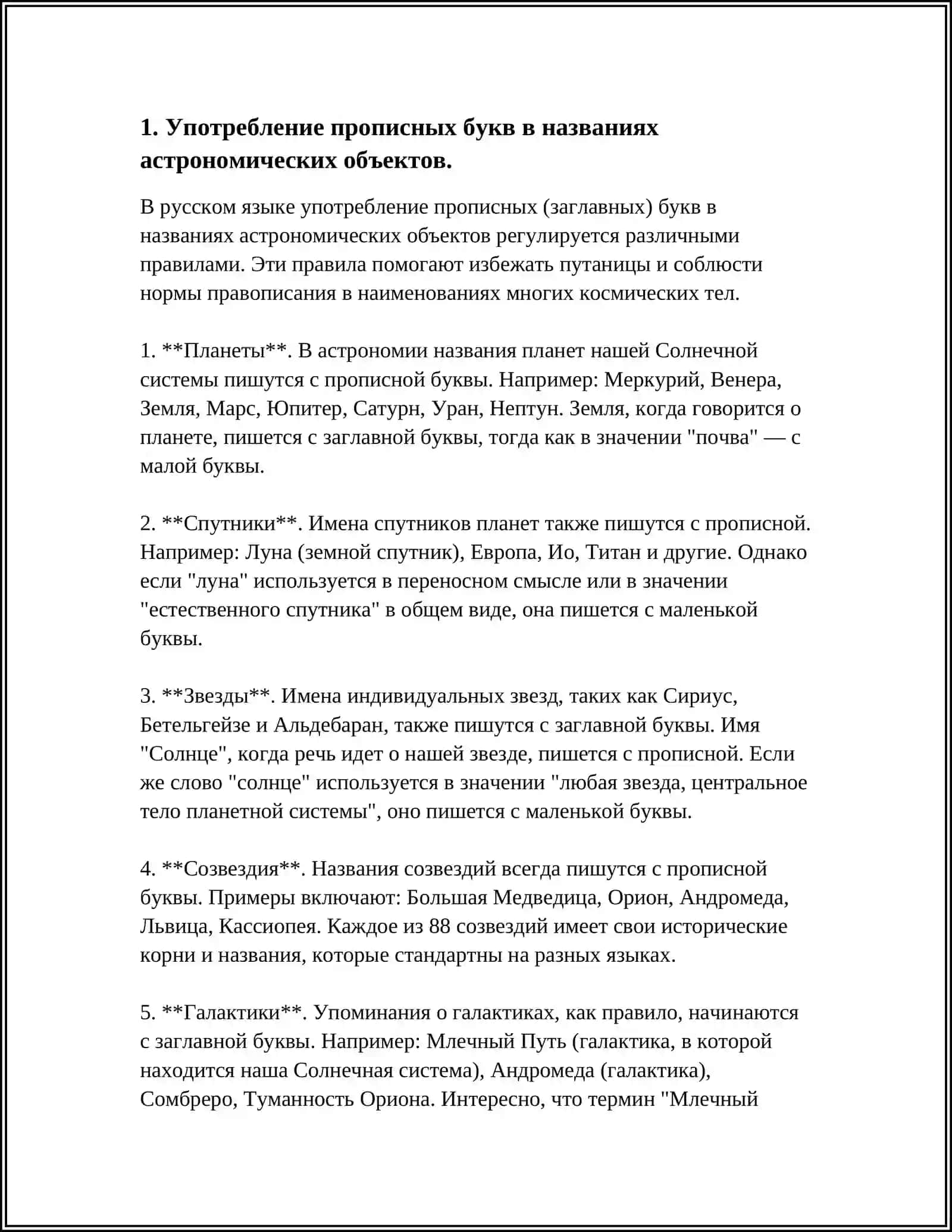 УПОТРЕБЛЕНИЕ ПРОПИСНЫХ БУКВ В АСТРОНОМИЧЕСКИХ НАЗВАНИЯ НАЗВАНИЯХ УЧРЕЖДЕНИЙ ОРГАНИЗАЦИЙ ИНОСТРАННЫХ ФИРМ ДОЛЖНОСТЕЙ И ЗВАНИЙ ПРАЗДНИКОВ И ЗНАМЕНАТЕЛЬНЫХ ДАТ НАЗВАНИЯХ ОРДЕНОВ МЕДАЛЕЙ И ЗНАКОВ ОТЛИЧИЯ В СЛОЖНО СОКРАЩЕННЫХ СЛОВАХ И АББРЕВИАТУРАХ 3