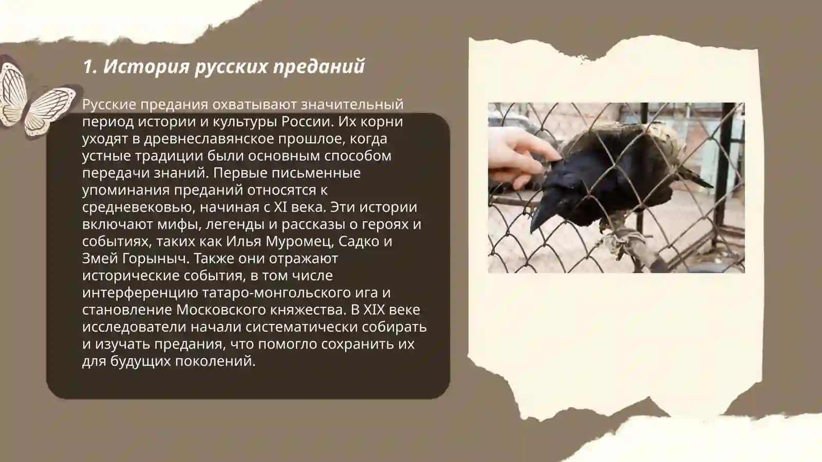 Предания 3