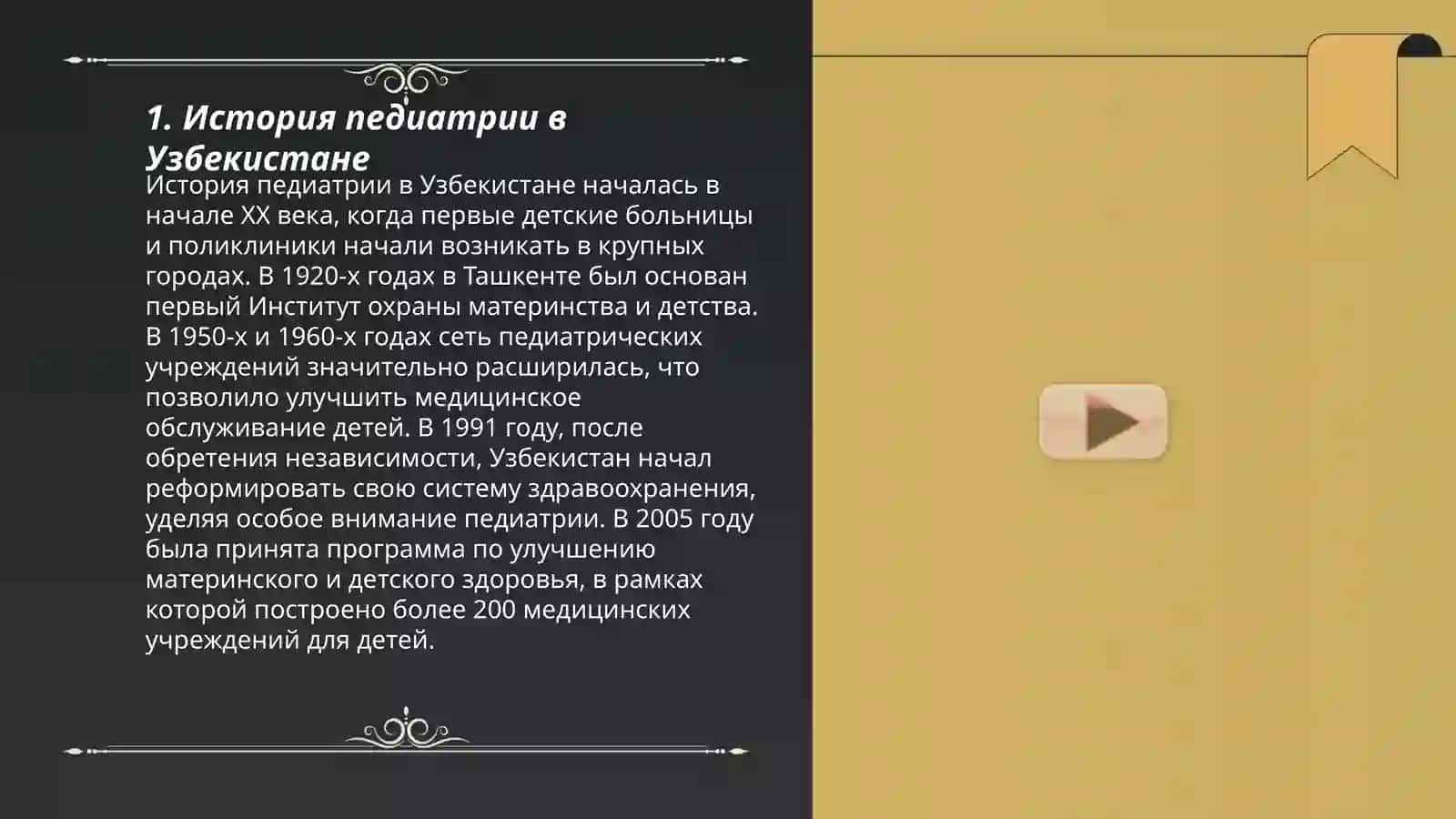 Развитие педиатрии в Узбекистане 3