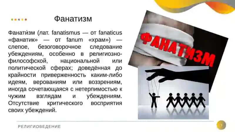 Миссионерство и прозелитизм: история и современность, методы пропаганды 3