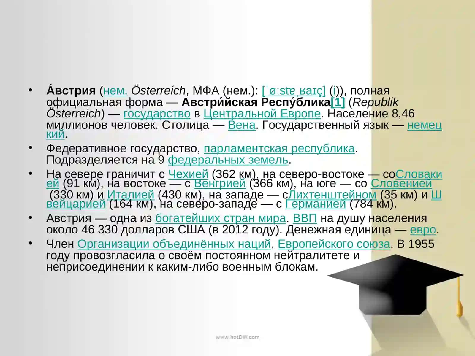 А́встрия 3