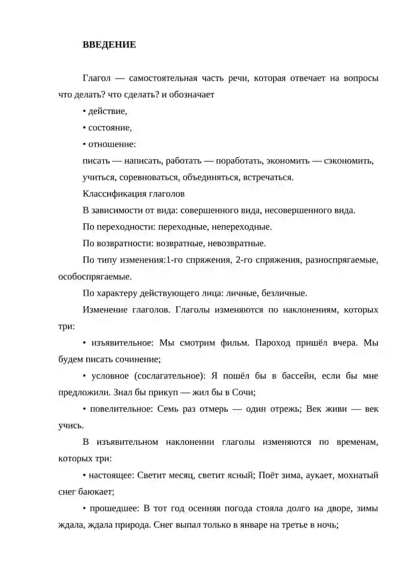 СОВЕРШЕННЫЙ И НЕСОВЕШЕННЫЙ ВИД РУССКОГО ГЛАГОЛА 3