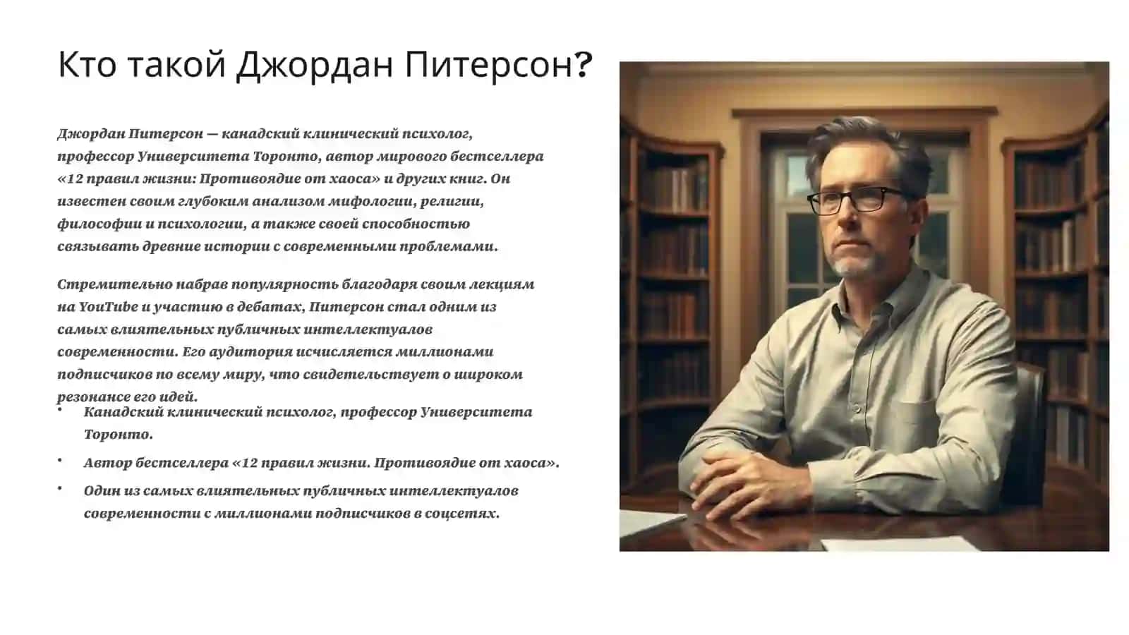 Принципы публичного самовыражения в философии Джордана Питерсона 3