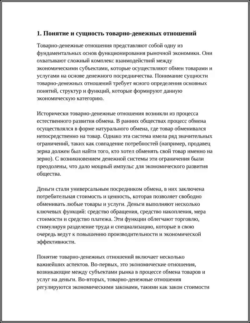 РАЗВИТИЕ ТОВАРНО-ДЕНЕЖНЫХ ОТНОШЕНИЙ -ОСНОВА ВОЗНИКНОВЕНИЯ И ФУНКЦИОНИРОВАНИЯ РЫНОЧНОЙ ЭКОНОМИКИ 3