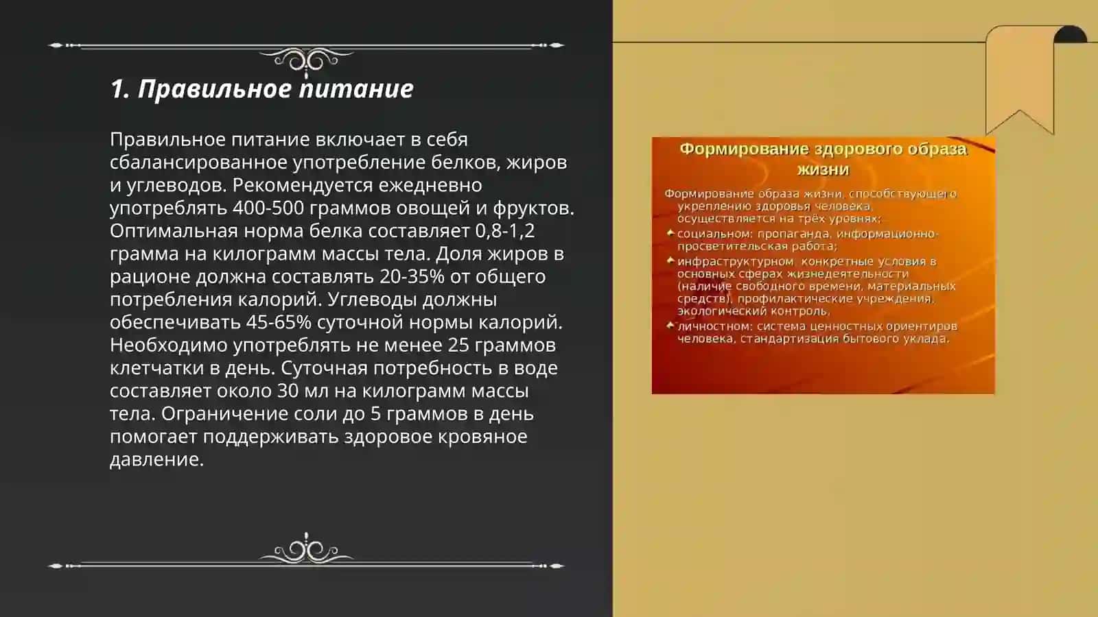 Здоровый образ жизни формирования жизни 3