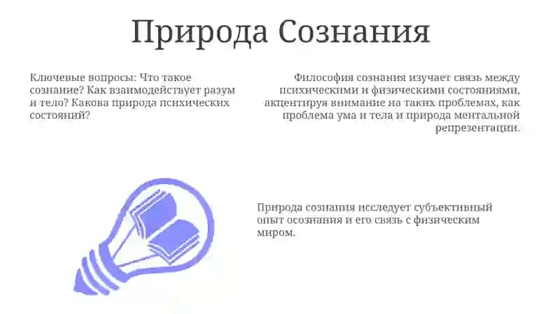 Философия разума 3