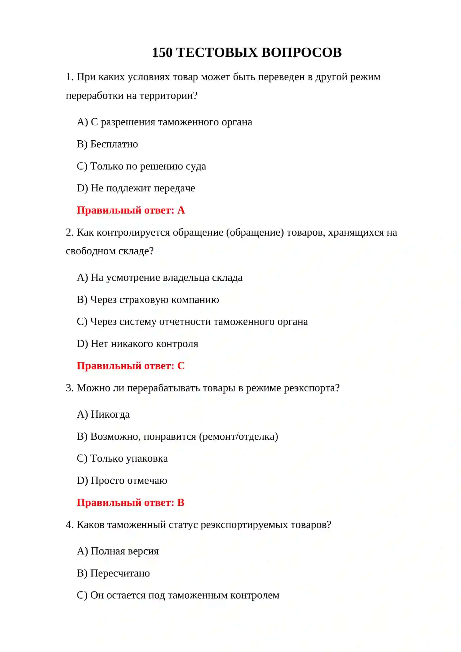 ВРЕМЕННЫЕ ИМПОРТНЫЕ ТЕСТЫ 3
