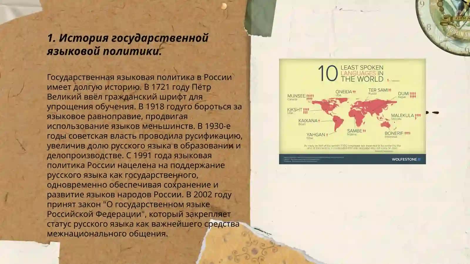 Язык и государство 3