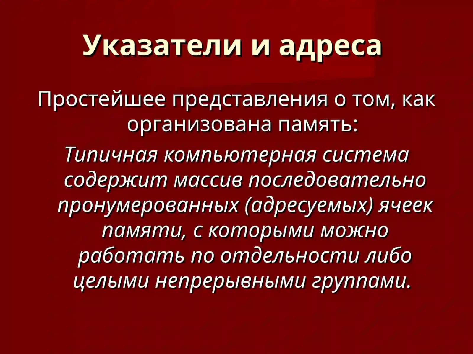 Указатели и адреса 3