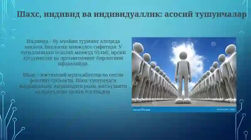 Шахс, индивид ва индивидуаллик: асосий тушунчалар 3