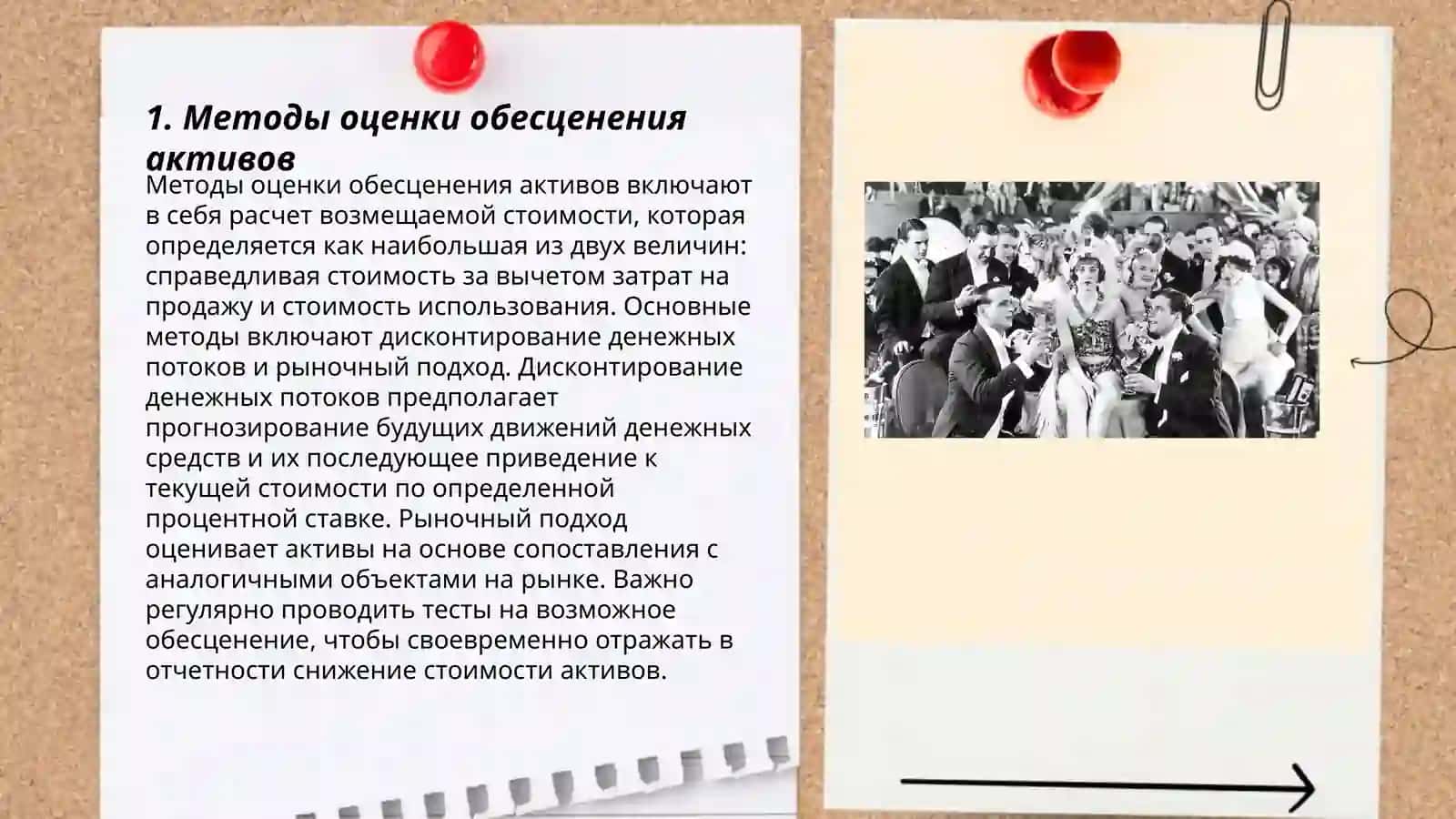 Методы оценки обесценения активов 3