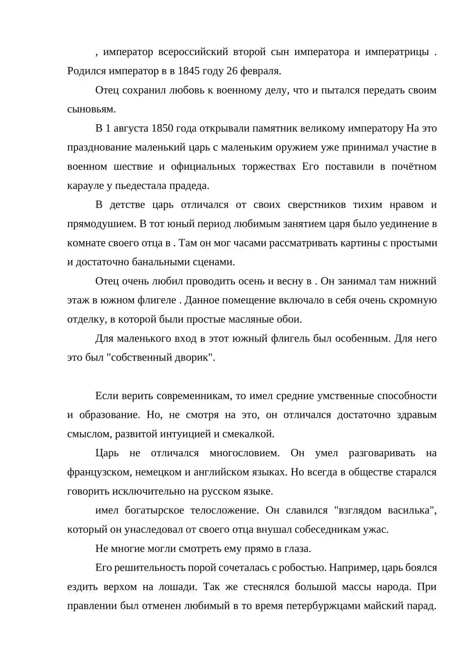 КУРСОВАЯ РАБОТА: АЛЕКСАНДР III: ПОРТРЕТ ГОСУДАРСТВЕННОГО ДЕЯТЕЛЯ 3
