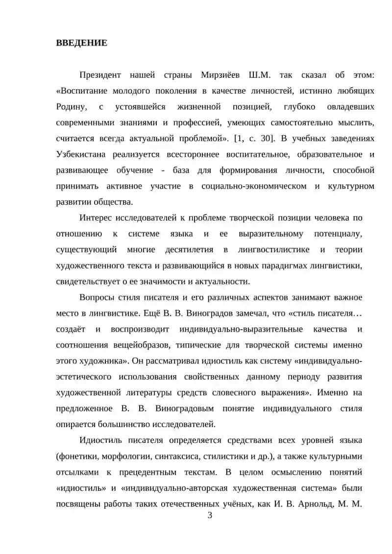 Исследование идиостиля современных писателей (конца 20 -начала 21веков 3