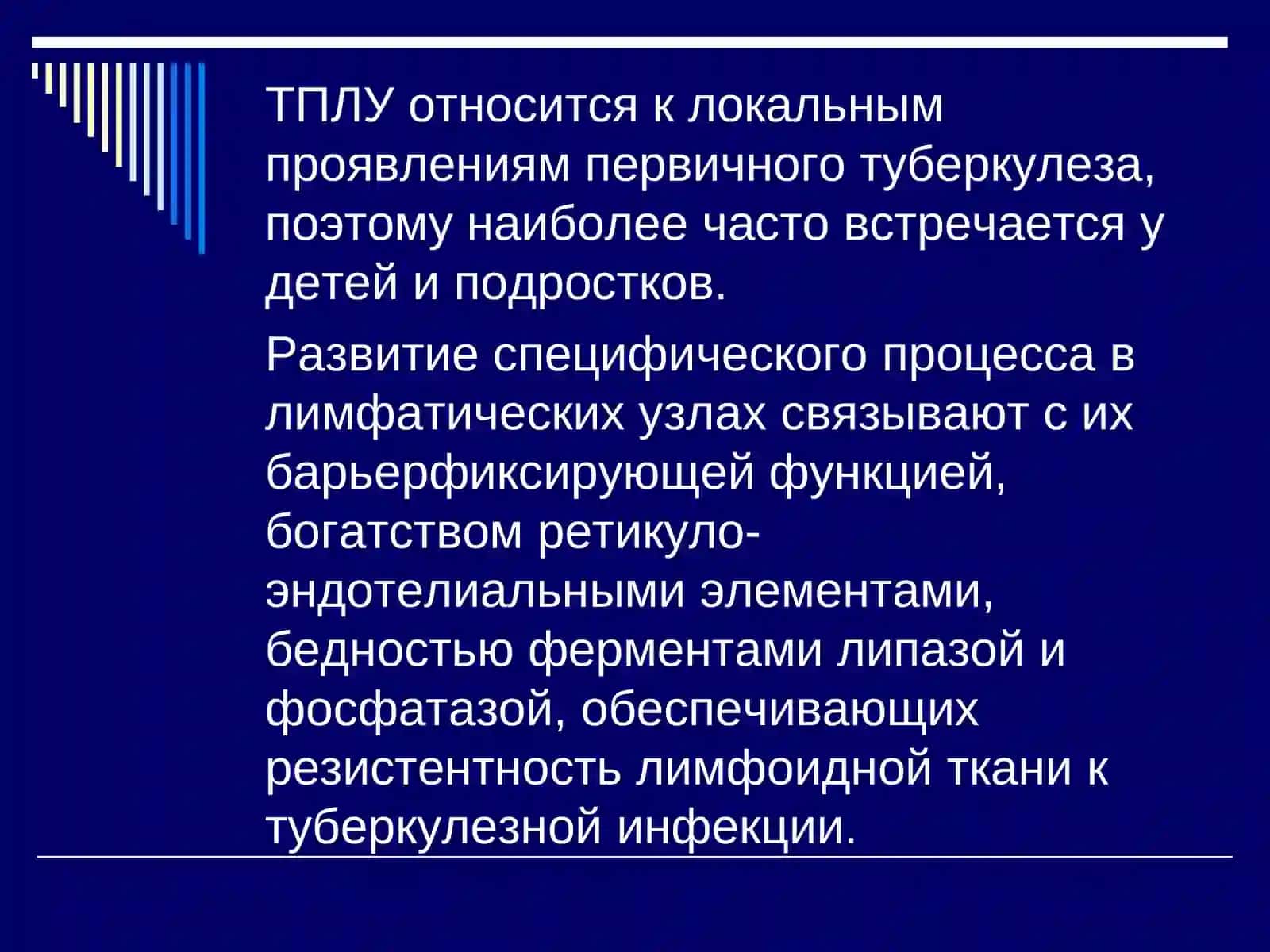 Туберкулез периферических лимфатических узлов 3