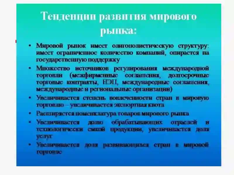 МИРОВАЯЭКОНОМИКА и МЭО 3
