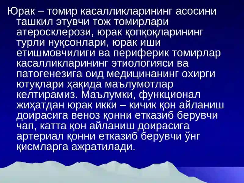 ЮРАК –ҚОН ТОМИР СИСТЕМАСИ ПАТОФИЗИОЛИГИЯСИ 3