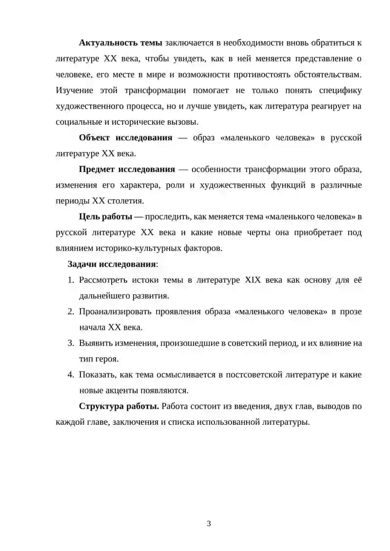 Трансформация темы «Маленького человека» в русской литературе ХХ века 3