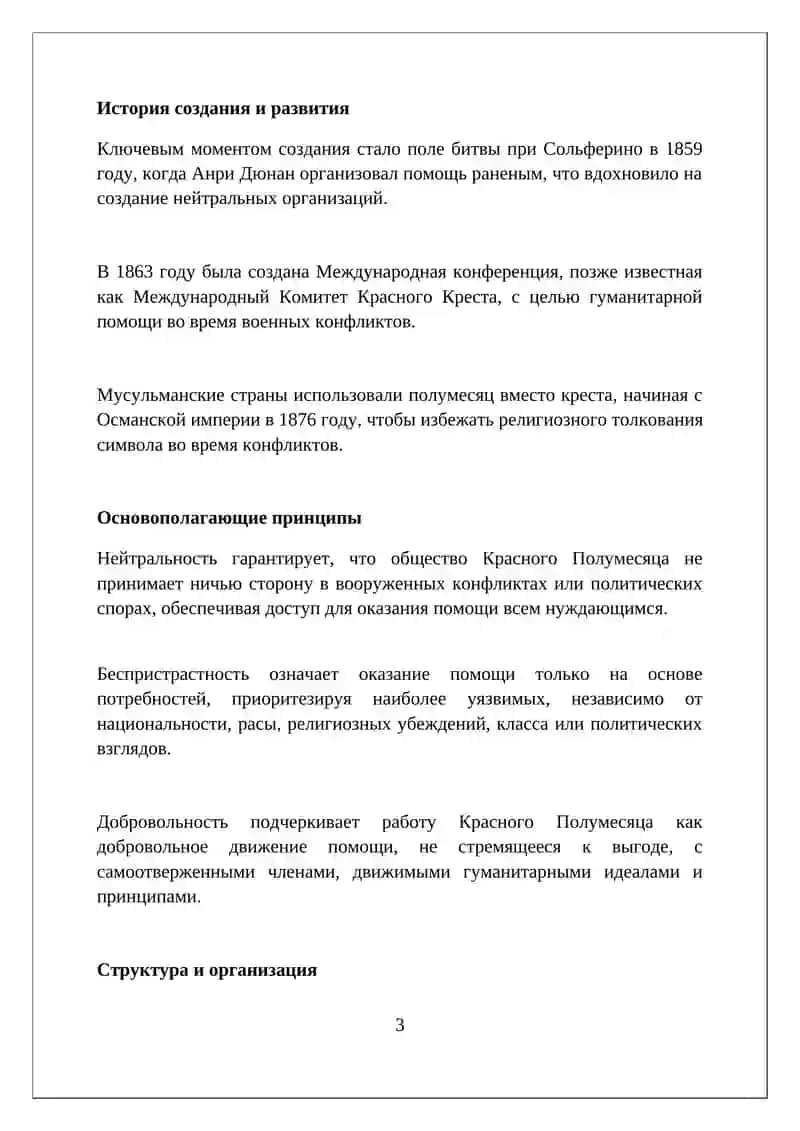 Общество Красного Креста Полумесяца 3