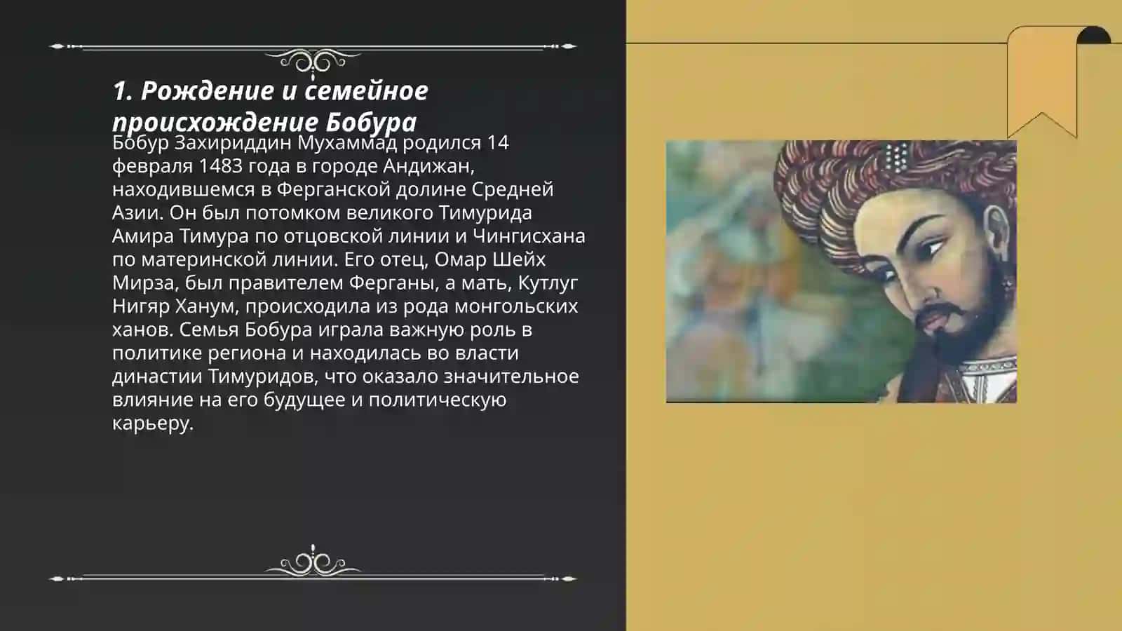 О жизни Захириддин Мухаммад Бобур 3